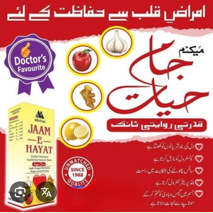 780
Jaam E Hayat 250ML Traditionally Natural Tonic Mektum Nuskha E Qalb, Heart Medicine